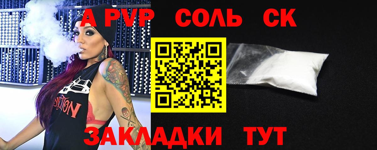 Петропавловск-Камчатский  Альфа ПВП СК  Вход с VPN  A-PVP Crystall  Alpha PVP  Alpha PVP крисы CK 
