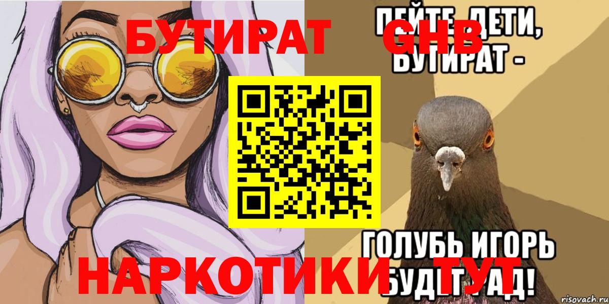 Петропавловск-Камчатский  Бутират бутик  Вход с VPN 