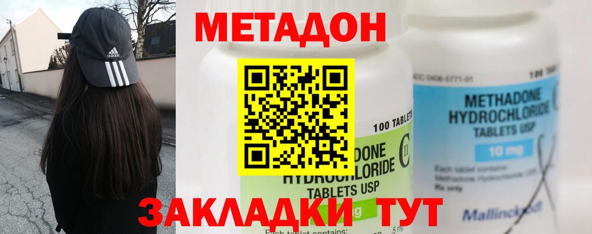 МЕТАДОН VHQ Петропавловск-Камчатский