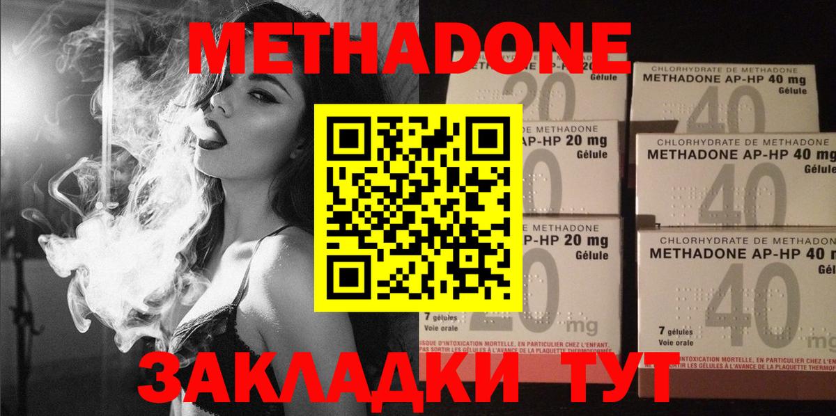 МЕТАДОН methadone  Вход с VPN  Петропавловск-Камчатский 